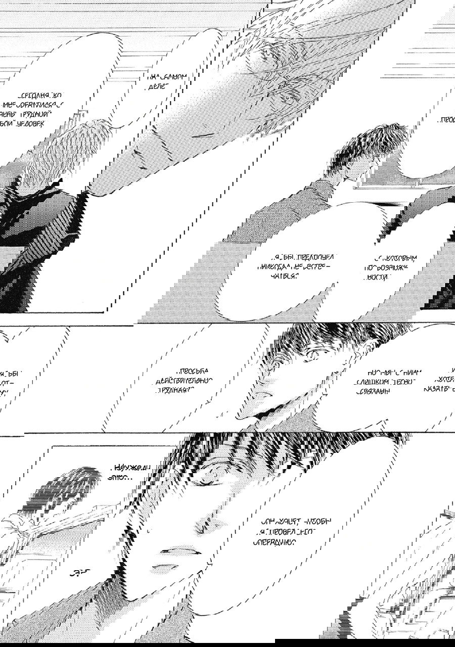 Манга Красота природы - Глава 30 Страница 8