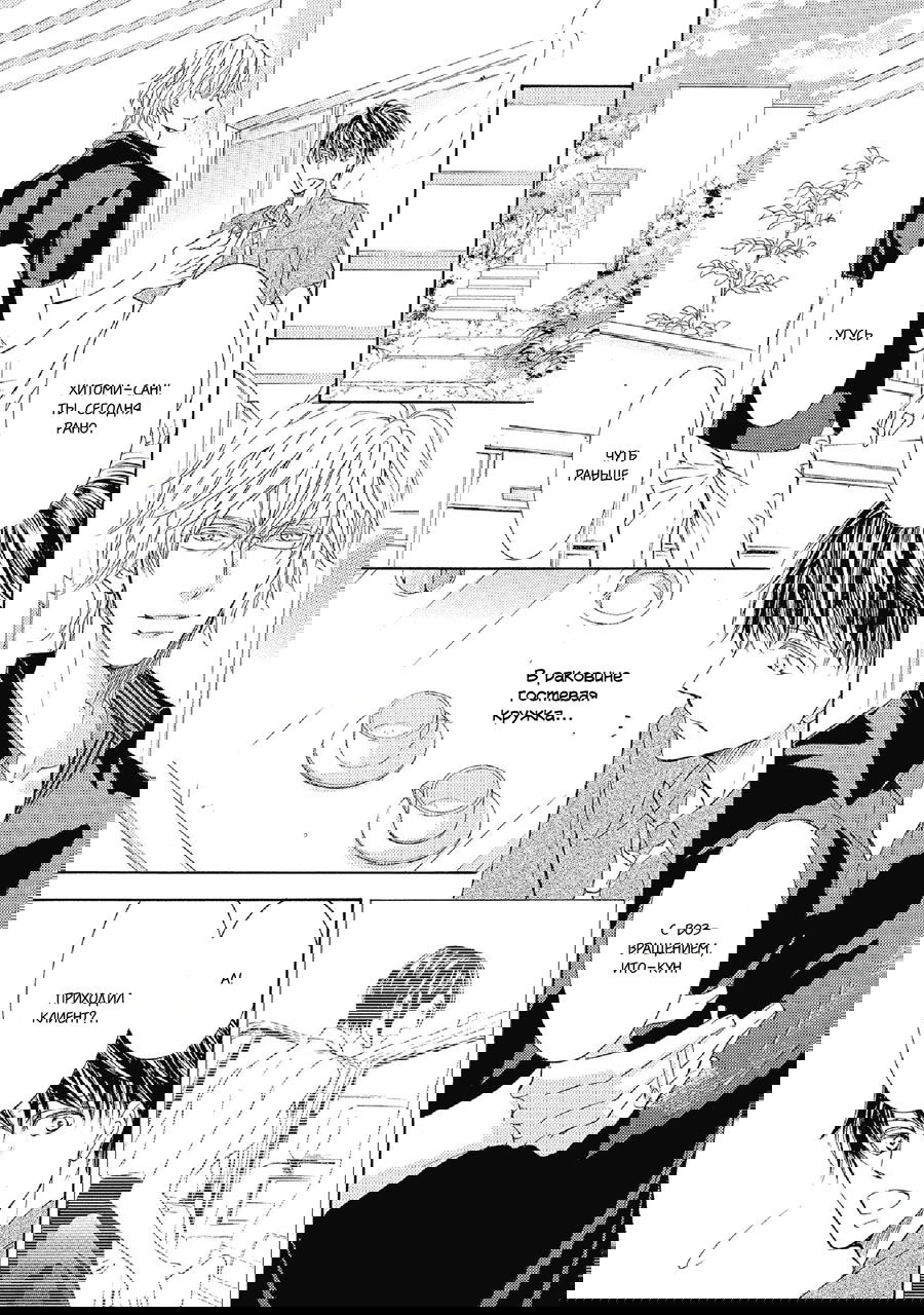 Манга Красота природы - Глава 29 Страница 21