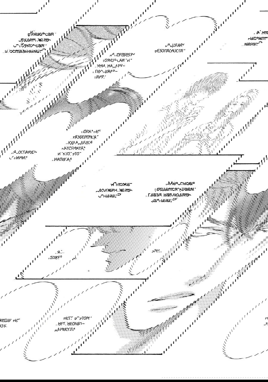 Манга Красота природы - Глава 29 Страница 10