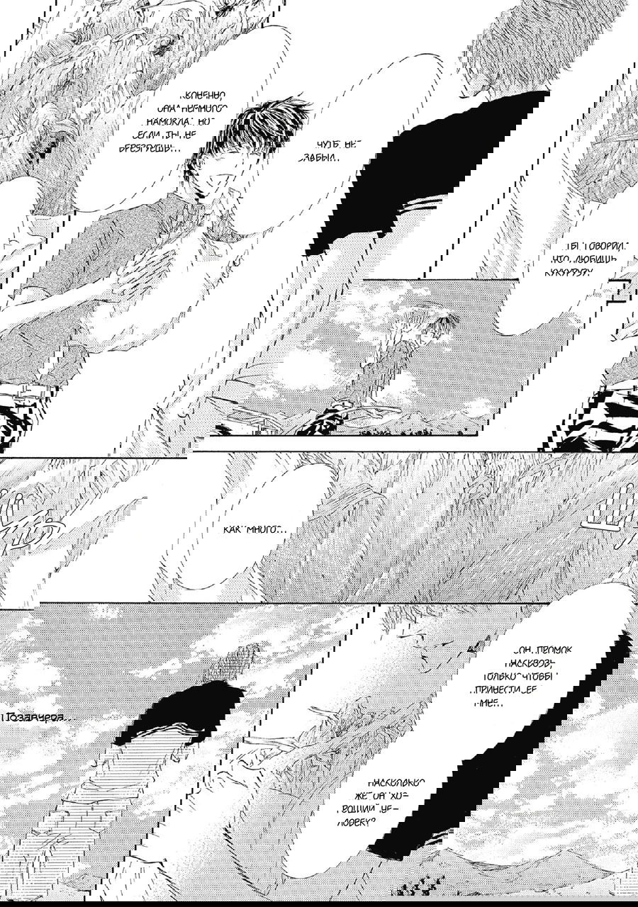 Манга Красота природы - Глава 29 Страница 6