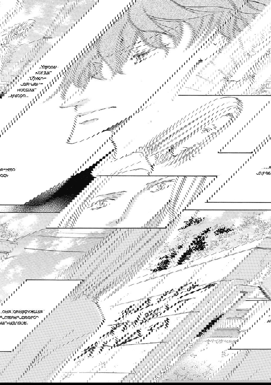 Манга Красота природы - Глава 29 Страница 7