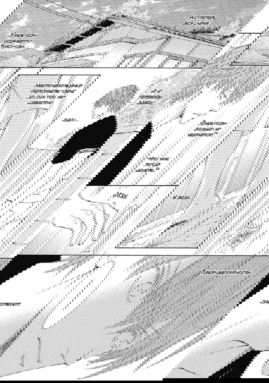 Манга Красота природы - Глава 29 Страница 13