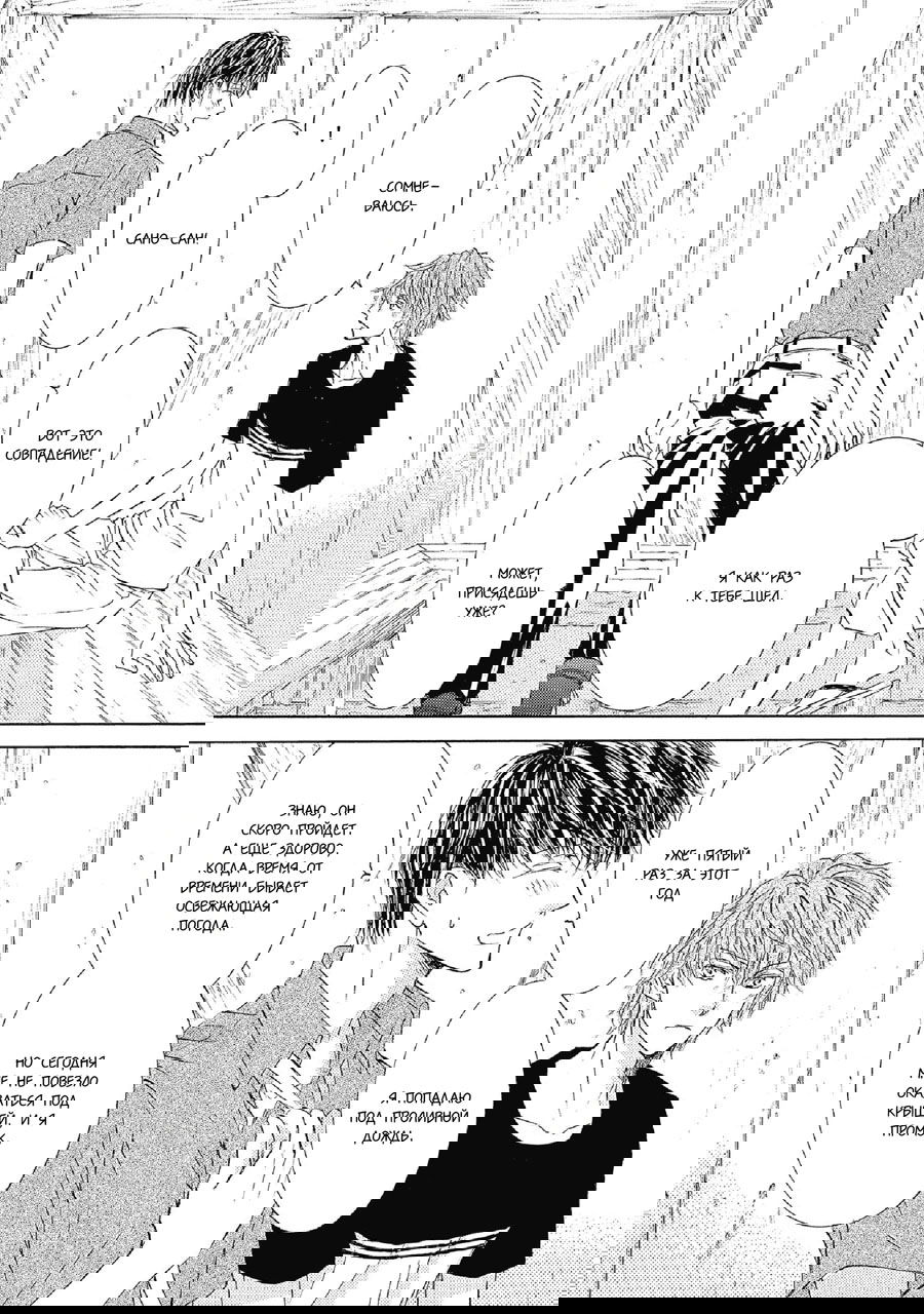 Манга Красота природы - Глава 29 Страница 4