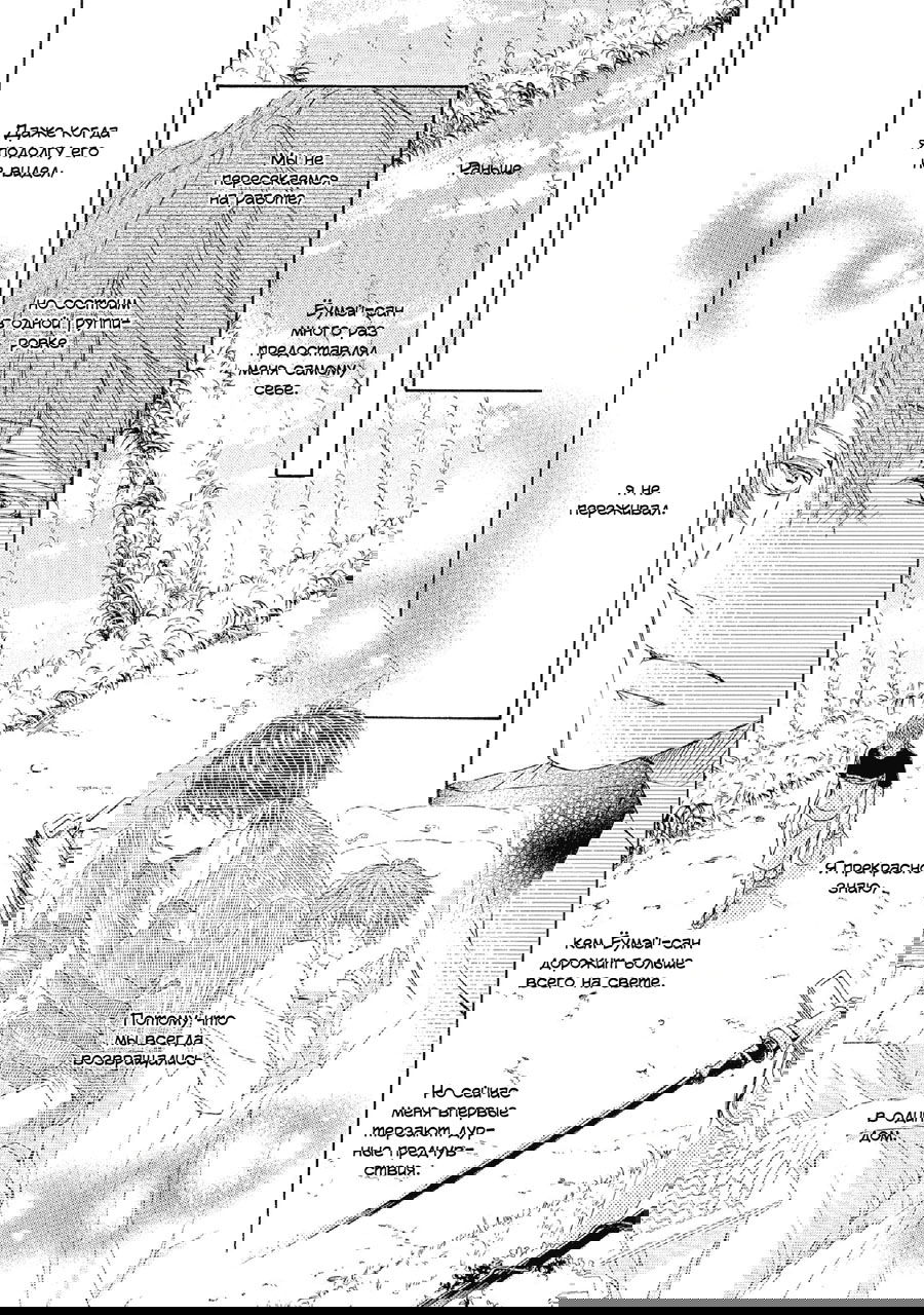 Манга Красота природы - Глава 29 Страница 12