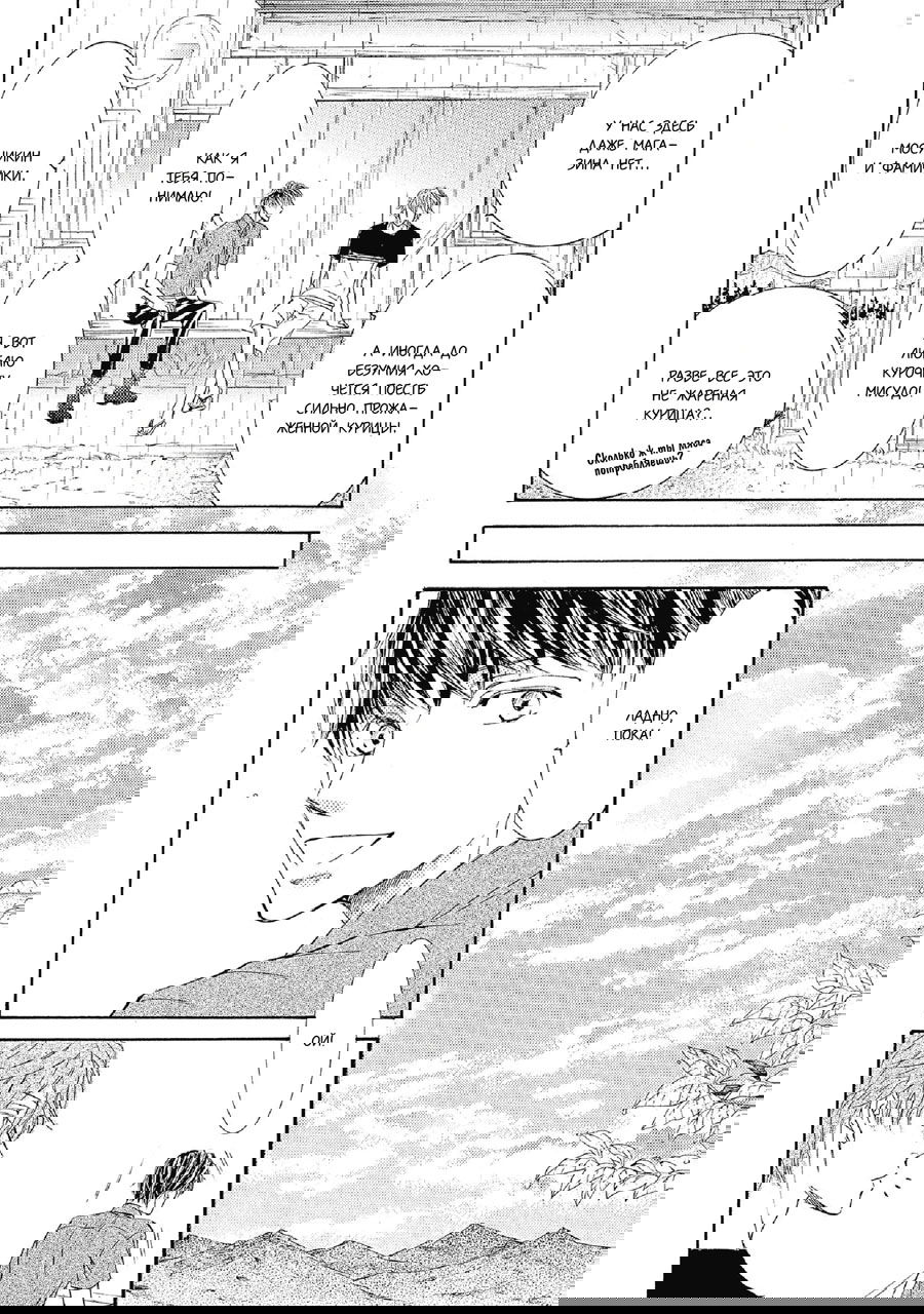 Манга Красота природы - Глава 29 Страница 5