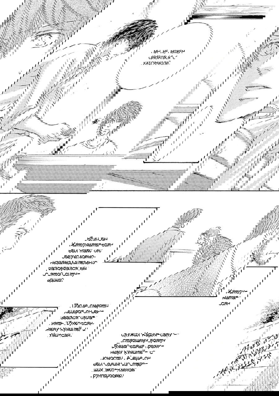 Манга Красота природы - Глава 29 Страница 9