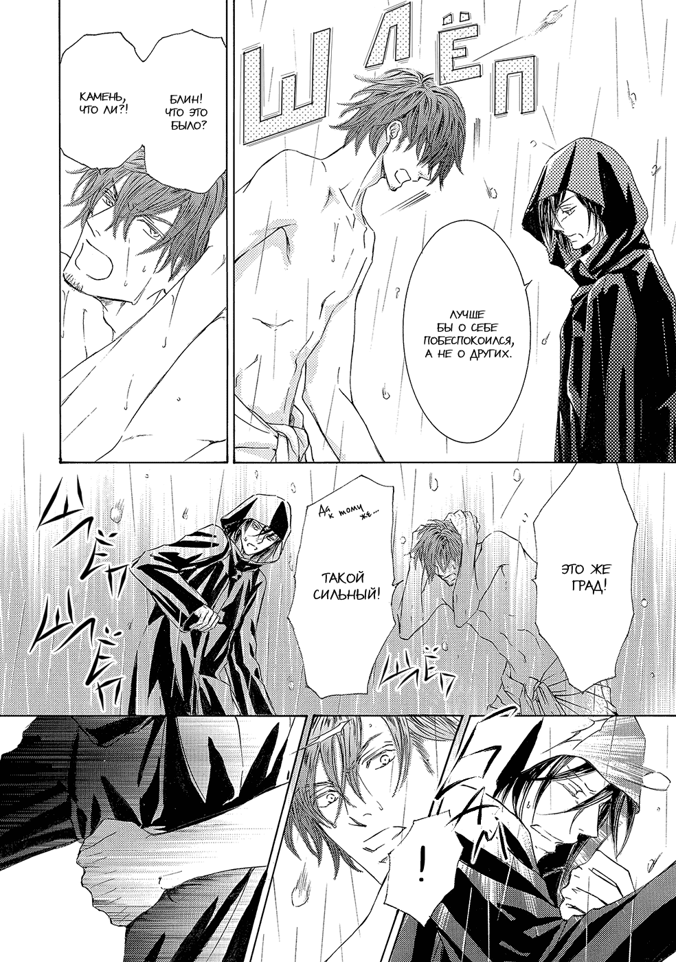 Манга Красота природы - Глава 26 Страница 9