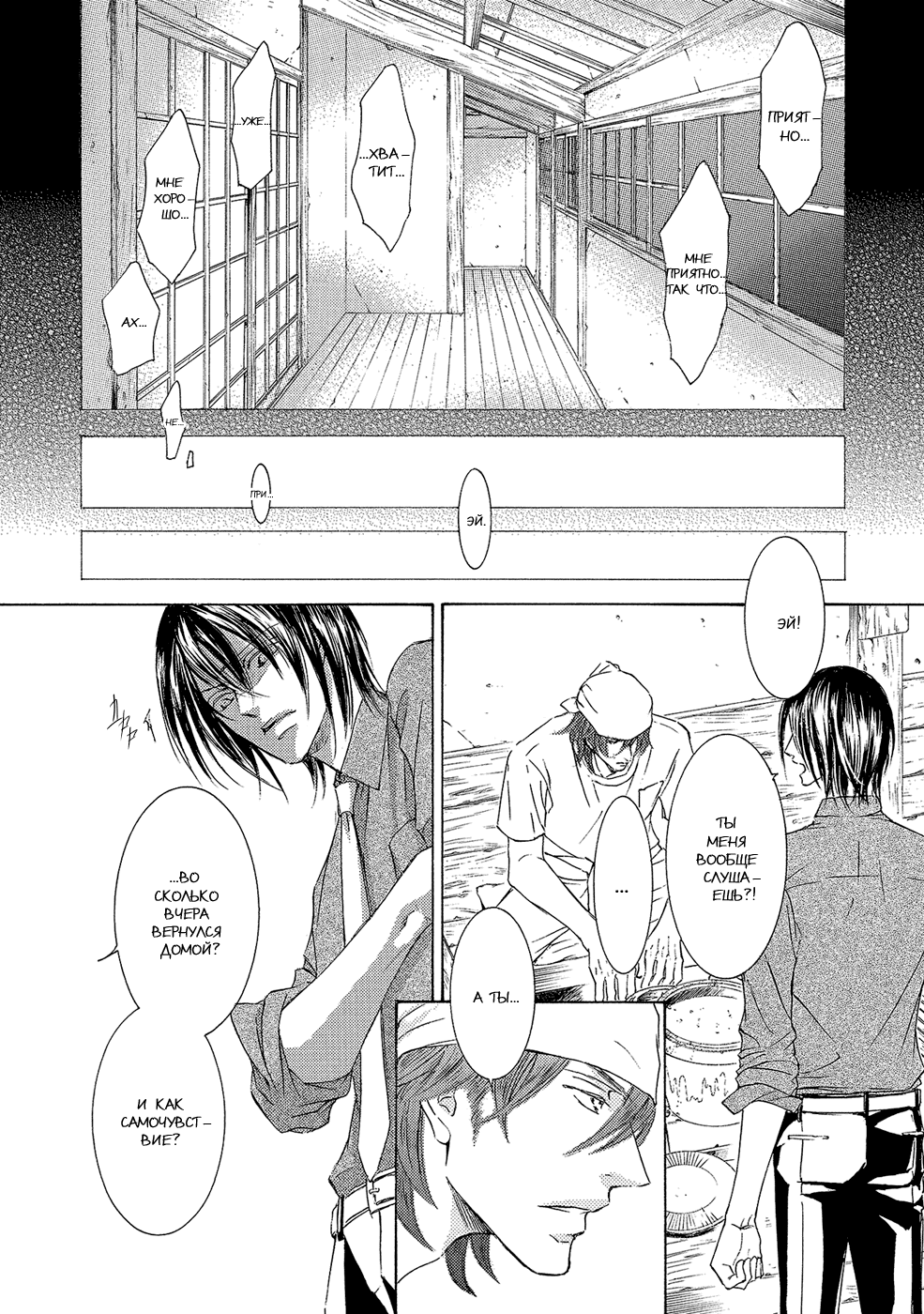 Манга Красота природы - Глава 25 Страница 13