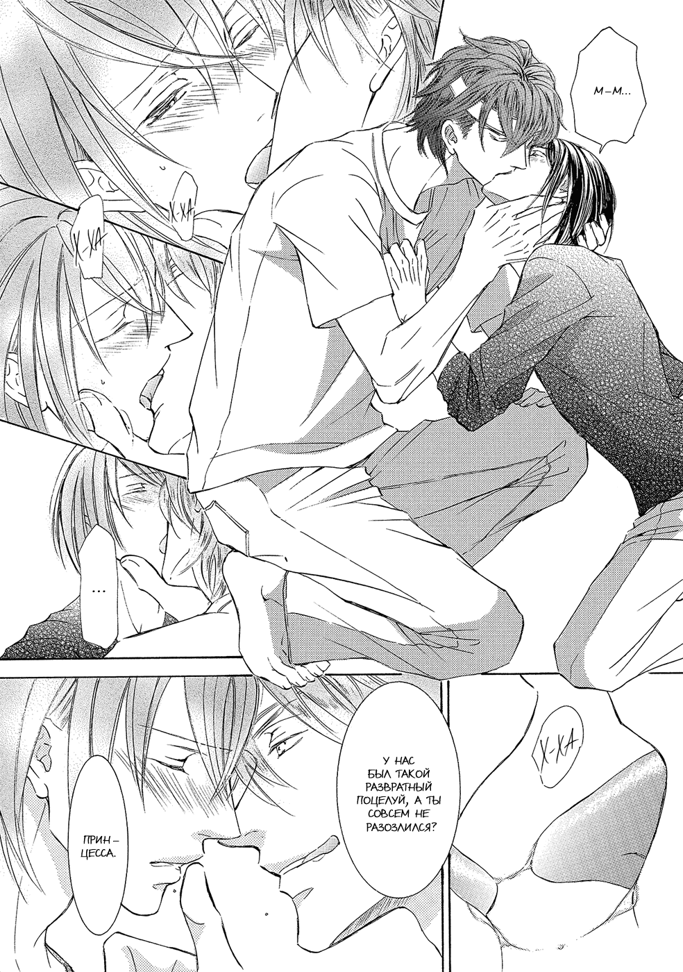 Манга Красота природы - Глава 23 Страница 8