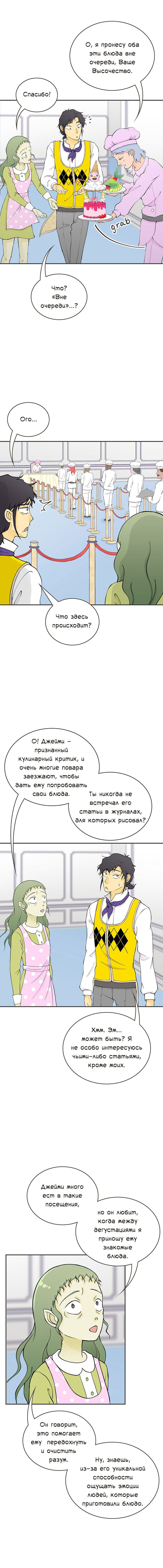 Манга Клуб проклятых принцесс - Глава 80 Страница 9