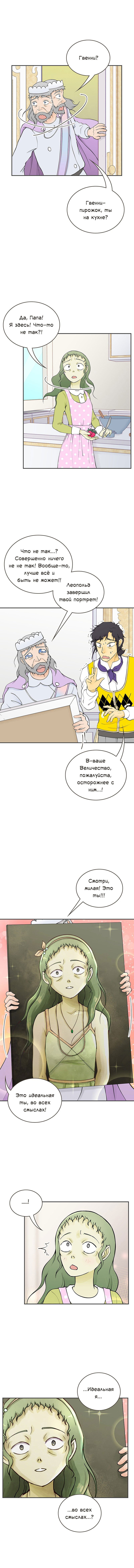 Манга Клуб проклятых принцесс - Глава 80 Страница 1