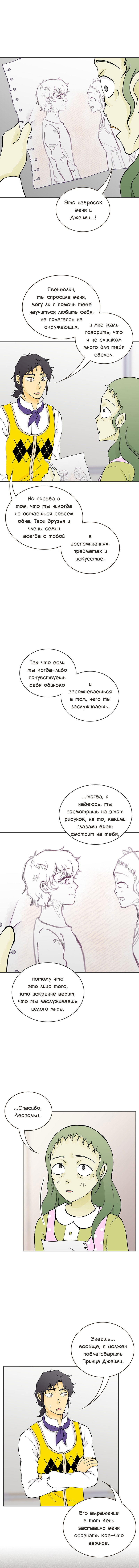 Манга Клуб проклятых принцесс - Глава 80 Страница 5