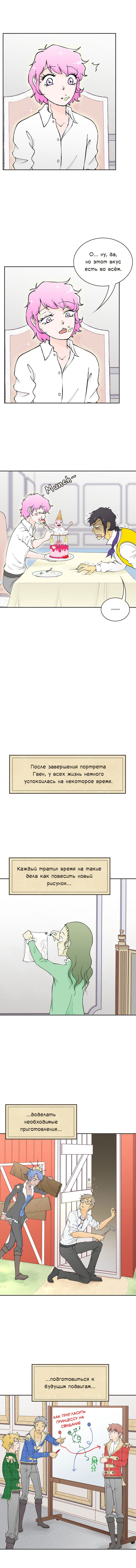 Манга Клуб проклятых принцесс - Глава 80 Страница 12