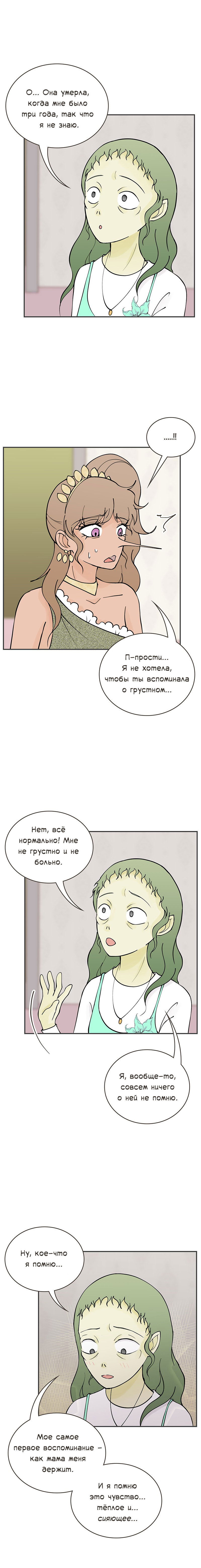 Манга Клуб проклятых принцесс - Глава 79 Страница 15