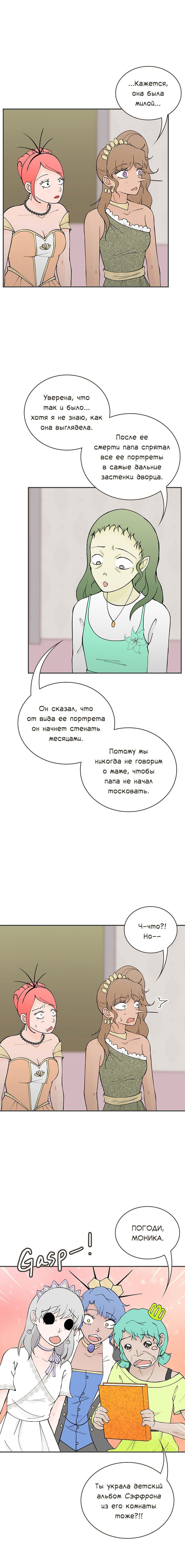 Манга Клуб проклятых принцесс - Глава 79 Страница 16