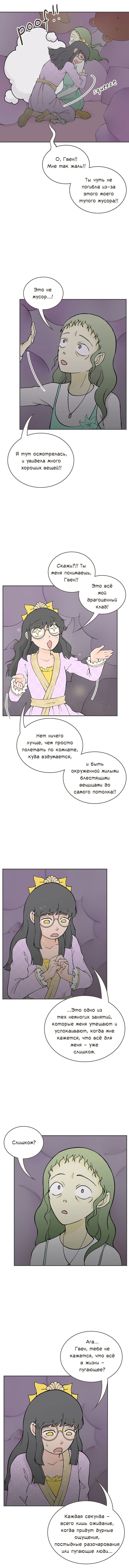 Манга Клуб проклятых принцесс - Глава 79 Страница 6