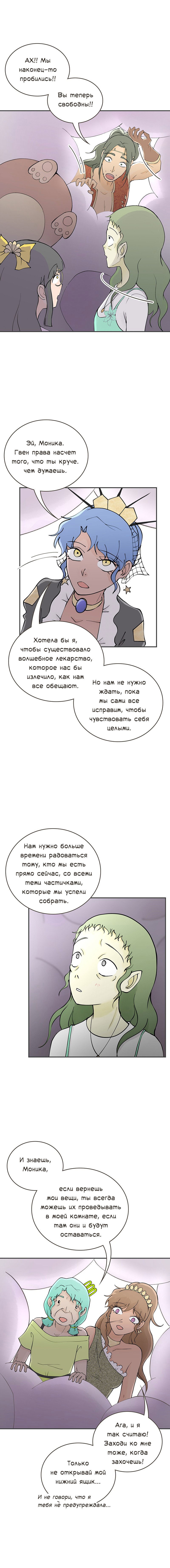 Манга Клуб проклятых принцесс - Глава 79 Страница 11