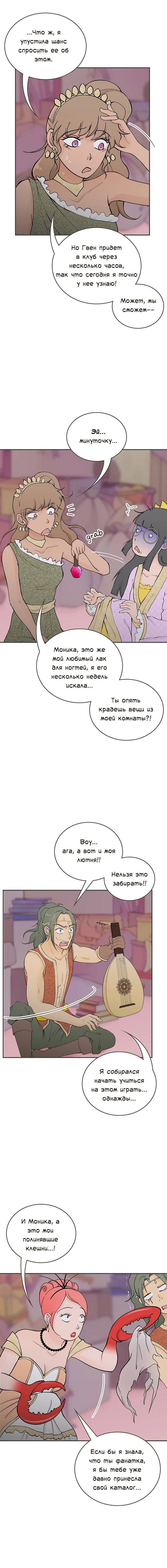 Манга Клуб проклятых принцесс - Глава 78 Страница 4