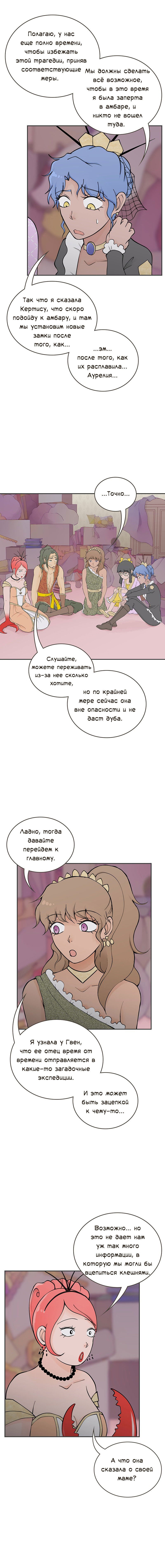 Манга Клуб проклятых принцесс - Глава 78 Страница 3