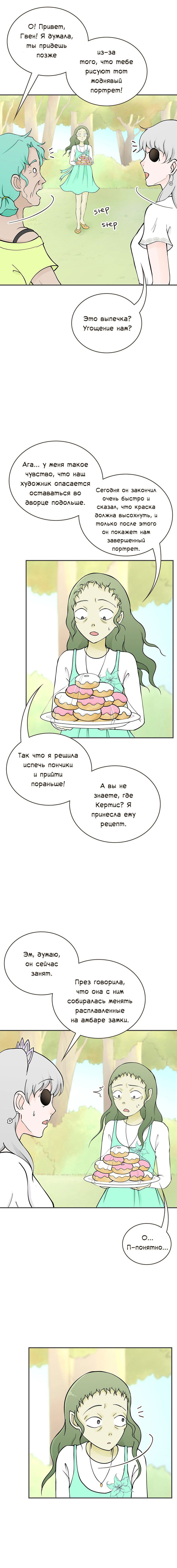 Манга Клуб проклятых принцесс - Глава 78 Страница 6