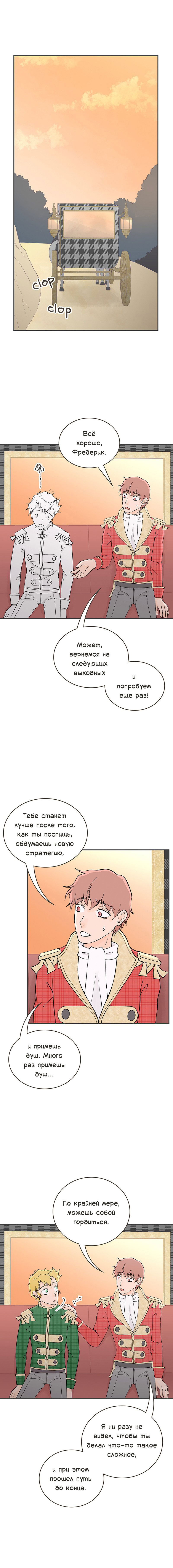 Манга Клуб проклятых принцесс - Глава 77 Страница 14