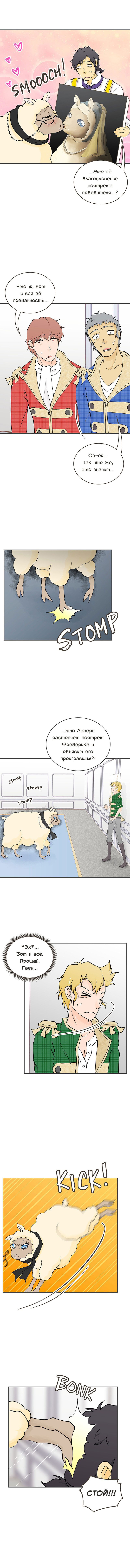 Манга Клуб проклятых принцесс - Глава 77 Страница 4
