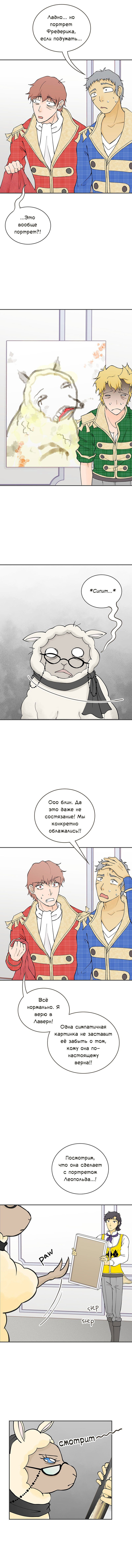 Манга Клуб проклятых принцесс - Глава 77 Страница 3