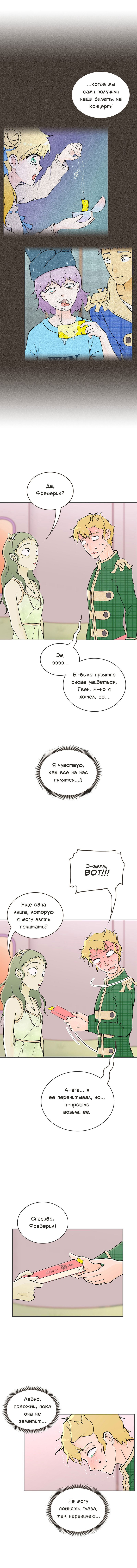 Манга Клуб проклятых принцесс - Глава 77 Страница 9