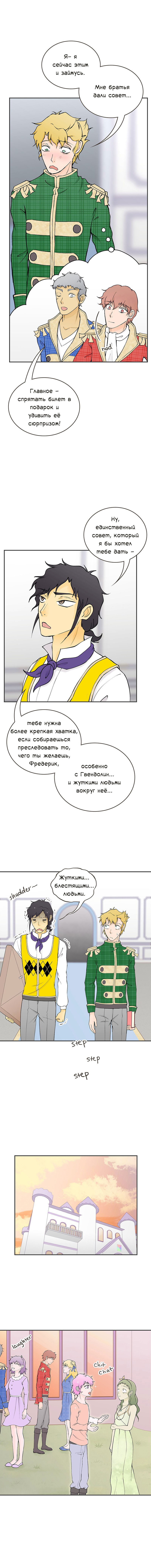 Манга Клуб проклятых принцесс - Глава 77 Страница 7