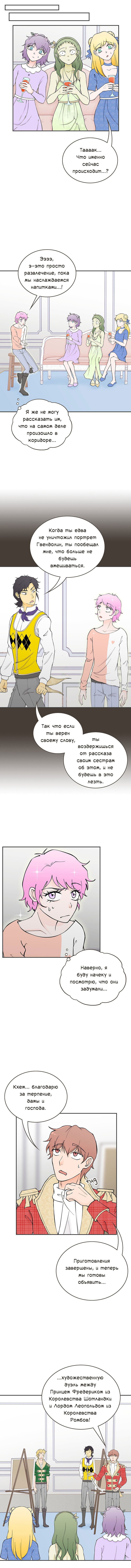 Манга Клуб проклятых принцесс - Глава 76 Страница 4