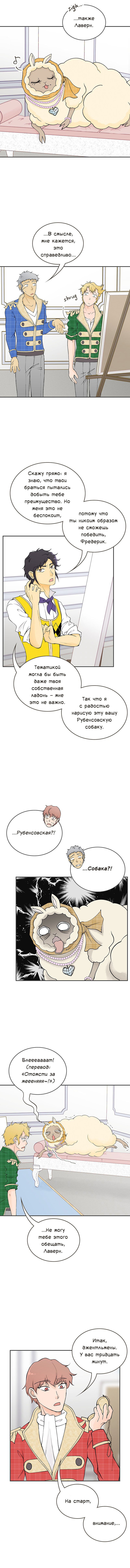 Манга Клуб проклятых принцесс - Глава 76 Страница 6