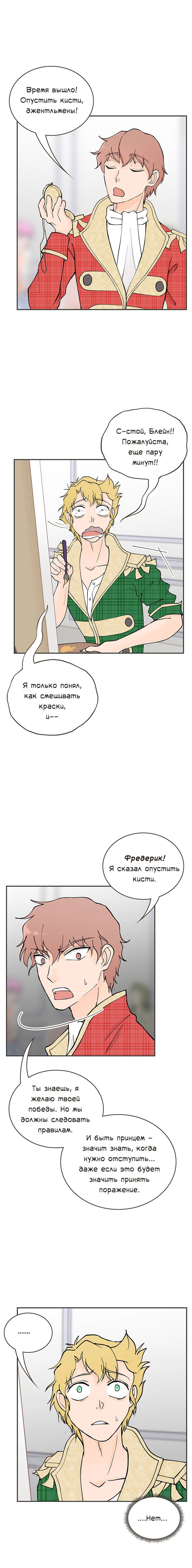 Манга Клуб проклятых принцесс - Глава 76 Страница 11