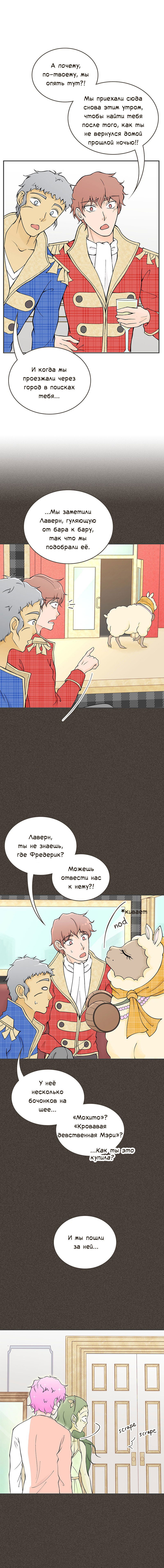 Манга Клуб проклятых принцесс - Глава 75 Страница 5