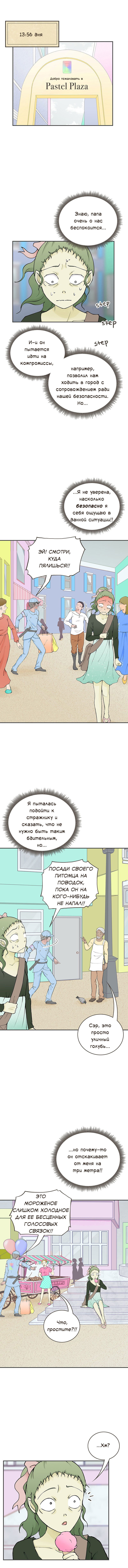 Манга Клуб проклятых принцесс - Глава 84 Страница 1