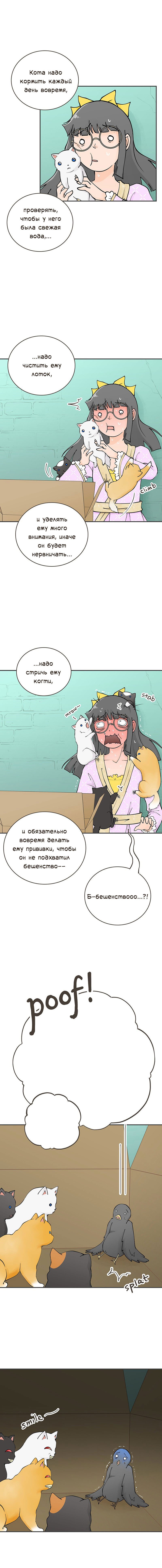Манга Клуб проклятых принцесс - Глава 84 Страница 5