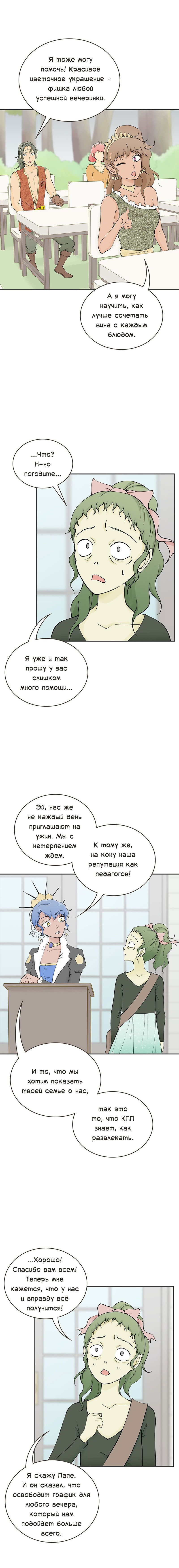 Манга Клуб проклятых принцесс - Глава 83 Страница 6