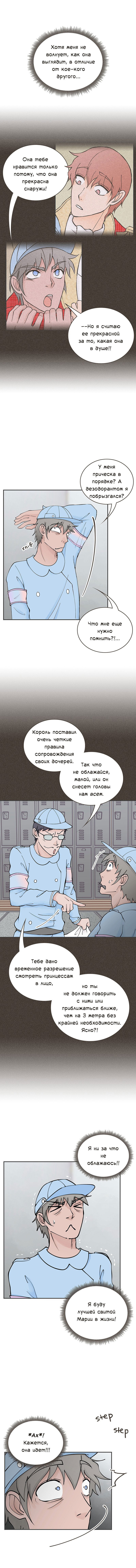 Манга Клуб проклятых принцесс - Глава 83 Страница 10