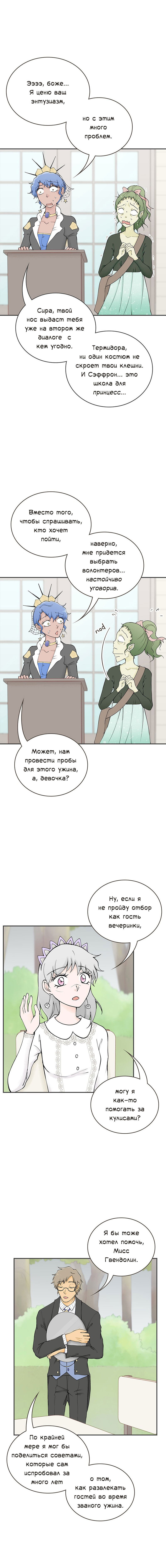 Манга Клуб проклятых принцесс - Глава 83 Страница 5