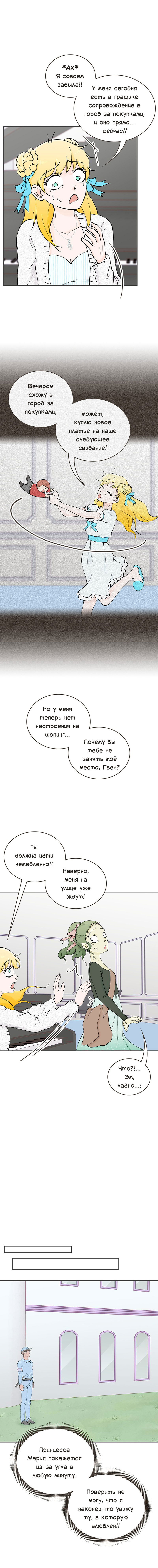 Манга Клуб проклятых принцесс - Глава 83 Страница 9