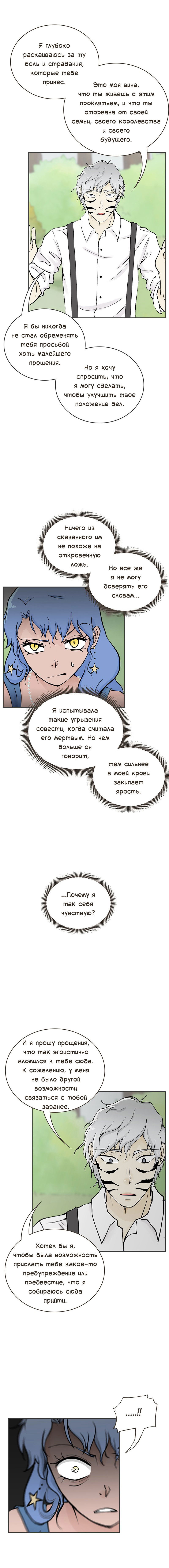 Манга Клуб проклятых принцесс - Глава 91 Страница 13