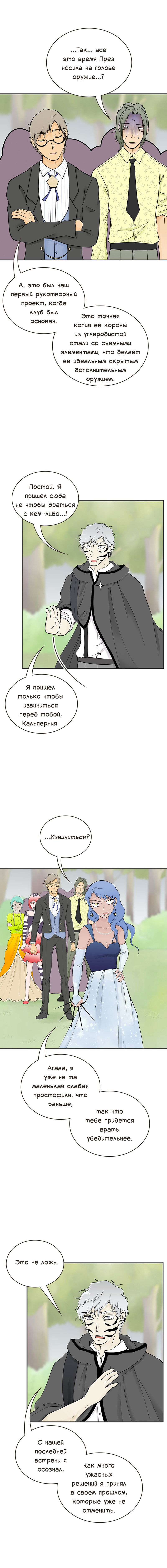 Манга Клуб проклятых принцесс - Глава 89 Страница 11