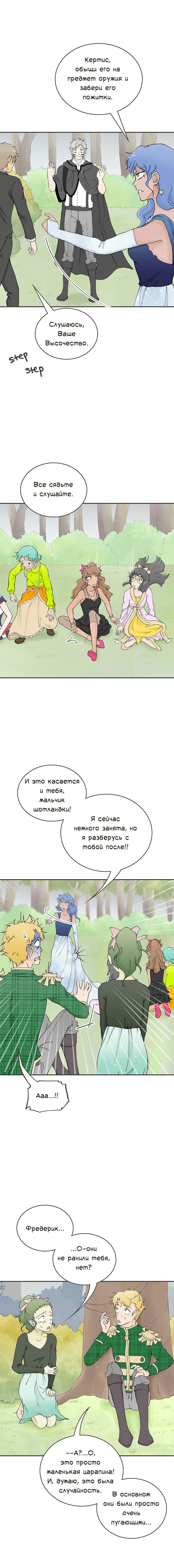 Манга Клуб проклятых принцесс - Глава 89 Страница 15