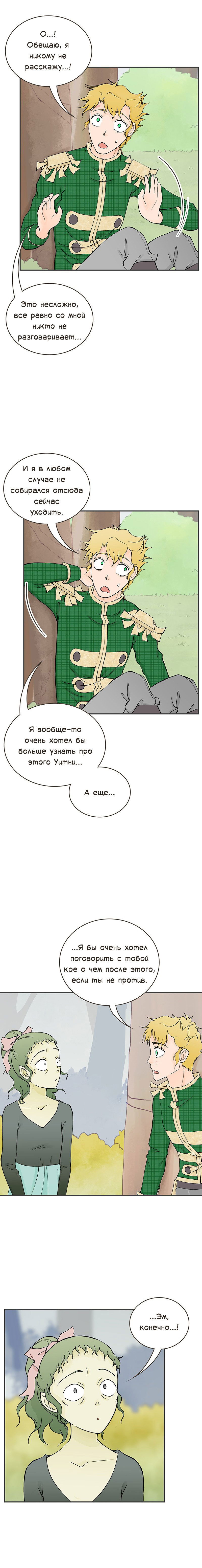 Манга Клуб проклятых принцесс - Глава 89 Страница 17