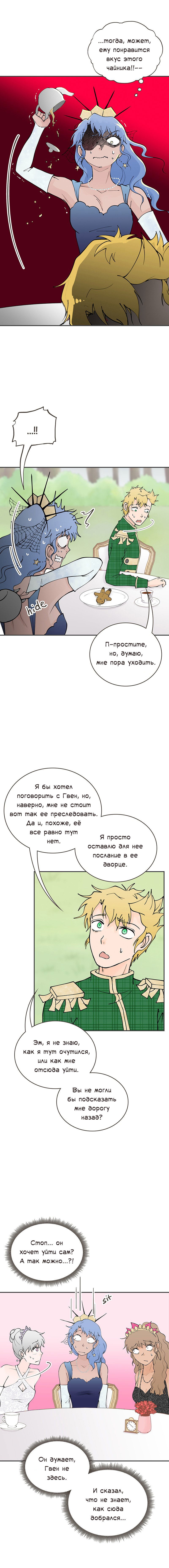 Манга Клуб проклятых принцесс - Глава 87 Страница 13