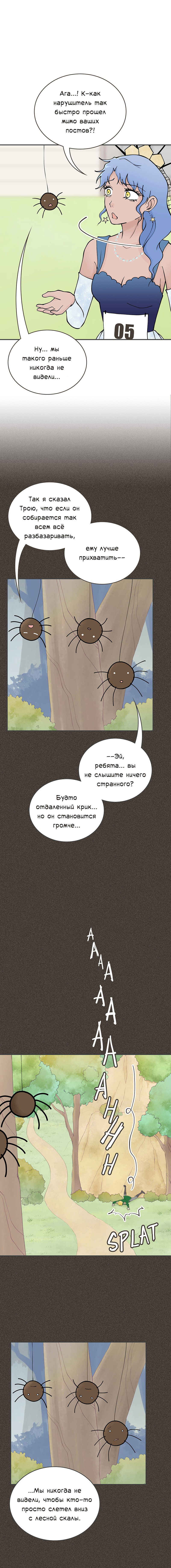 Манга Клуб проклятых принцесс - Глава 86 Страница 5