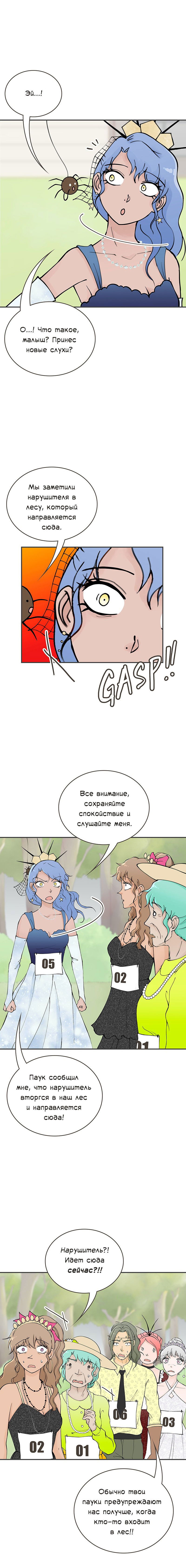 Манга Клуб проклятых принцесс - Глава 86 Страница 4