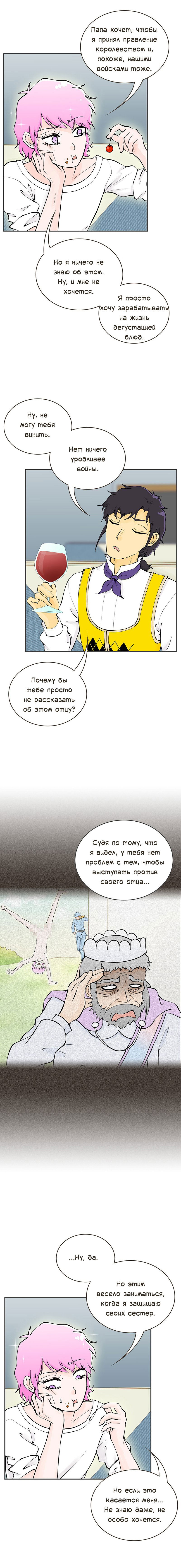 Манга Клуб проклятых принцесс - Глава 96 Страница 7
