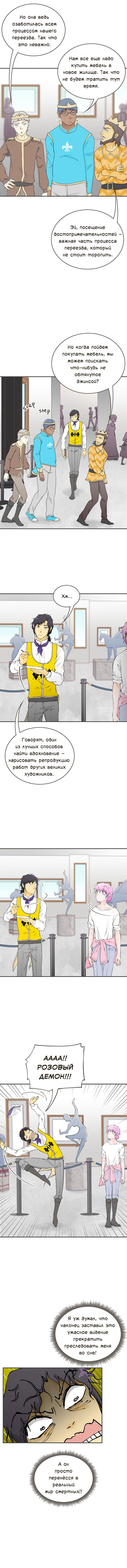Манга Клуб проклятых принцесс - Глава 96 Страница 3
