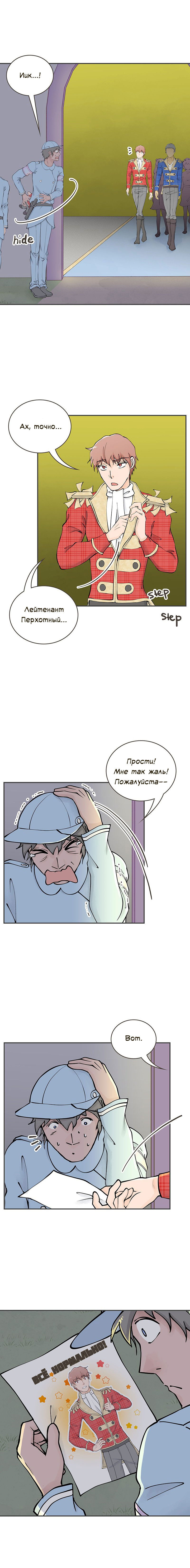 Манга Клуб проклятых принцесс - Глава 95 Страница 8