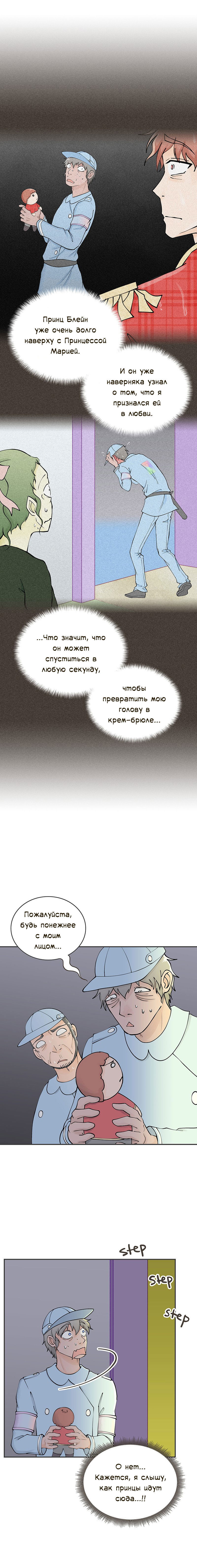 Манга Клуб проклятых принцесс - Глава 95 Страница 7